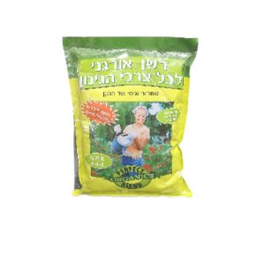 דשן אורגני לכל צרכי הגינון מכיל: 500 גרם